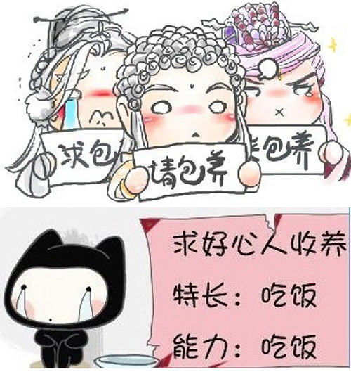 求包养的搞笑图片