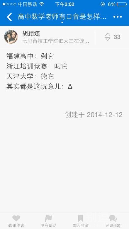 高中数学老师有口音是怎样的体验 高中数学老师有口音是怎样的体验