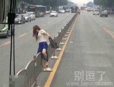 女汉子就是这么霸气