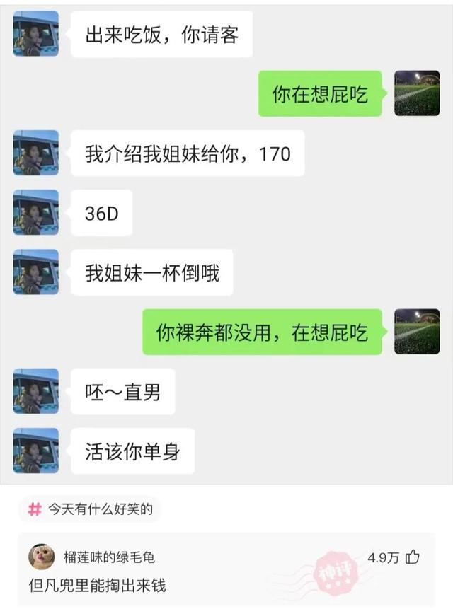 那些神回复：酒桌上给别人倒酒，他说我没有资格，我该如何化解？