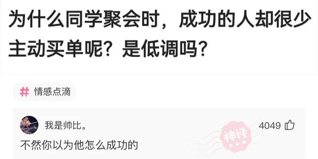 那些神回复:酒桌上给别人倒酒,他说我没有资格,我该如何化解? 那些神回复:酒桌上给别人倒酒,他说我没有资格,我该如何化解?