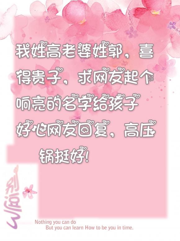 求网友起个响亮的名字给孩子 求网友起个响亮的名字给孩子