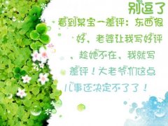 看到某宝一差评...