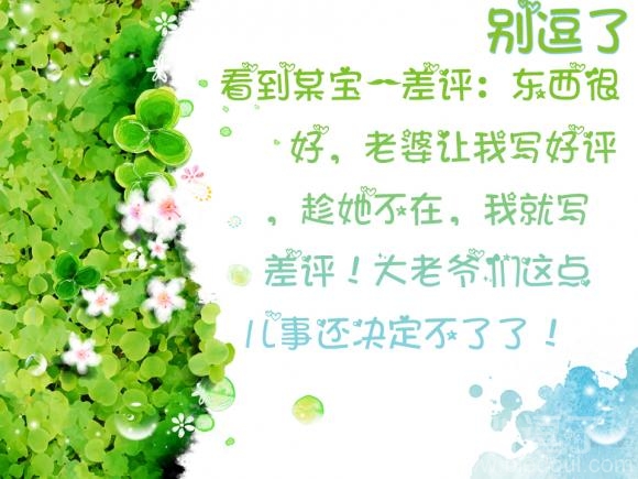 看到某宝一差评...