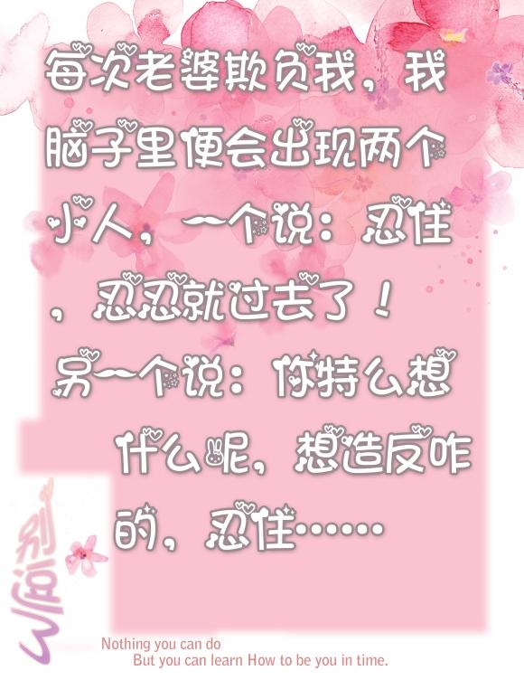 想造反咋的，忍住