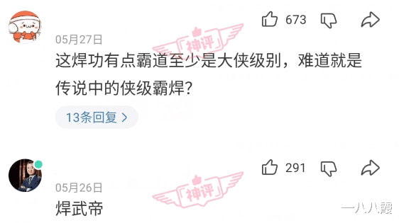 “你们给评评,这焊得属于啥水平?”哈哈哈传说中的侠级霸焊 “你们给评评,这焊得属于啥水平?”哈哈哈传说中的侠级霸焊