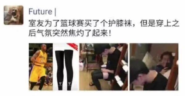 舍友为了打篮球买了个护膝,但穿上后宿舍气氛瞬间燥热起来 舍友为了打篮球买了个护膝,但穿上后宿舍气氛瞬间燥热起来