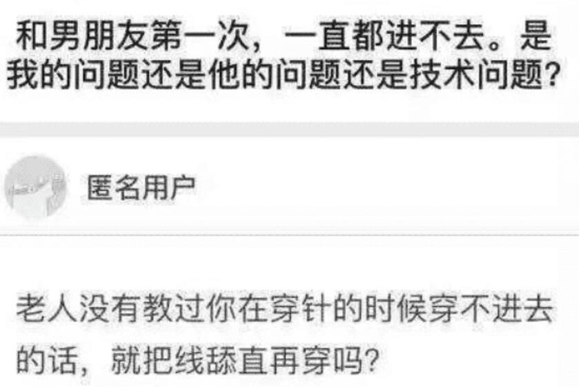 “为什么男朋友的初次一直进不去?”哈哈哈没人教你怎么穿针吗? “为什么男朋友的初次一直进不去?”哈哈哈没人教你怎么穿针吗?