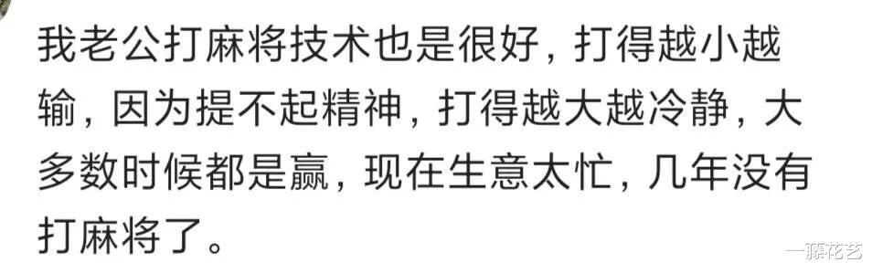 邻居打麻将天天赢钱，还买房买车，老公什么事不做，活得那个滋润，哈哈哈