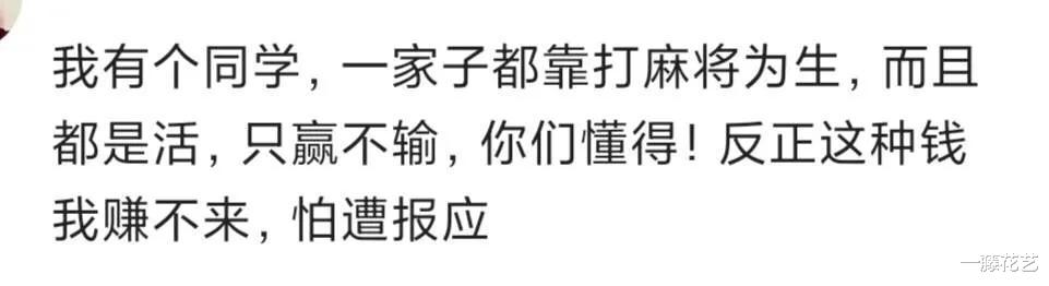 邻居打麻将天天赢钱，还买房买车，老公什么事不做，活得那个滋润，哈哈哈