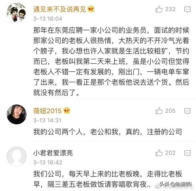 一家公司能放飞成什么样子 你们去的都是假公司吗哈哈哈