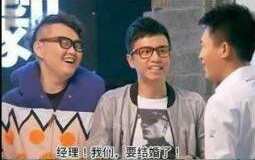 经理 我要结婚了 经理 我要结婚了