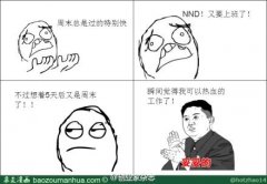 又快周末了 又快周末了