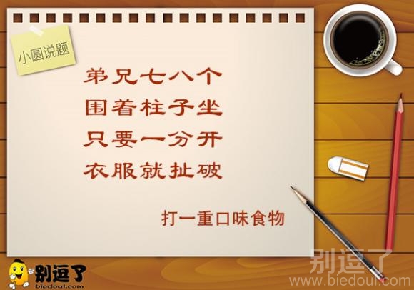 小圆说题—兄弟七八个 小圆说题—兄弟七八个