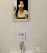 今天在KTV卫生间看见这张照片