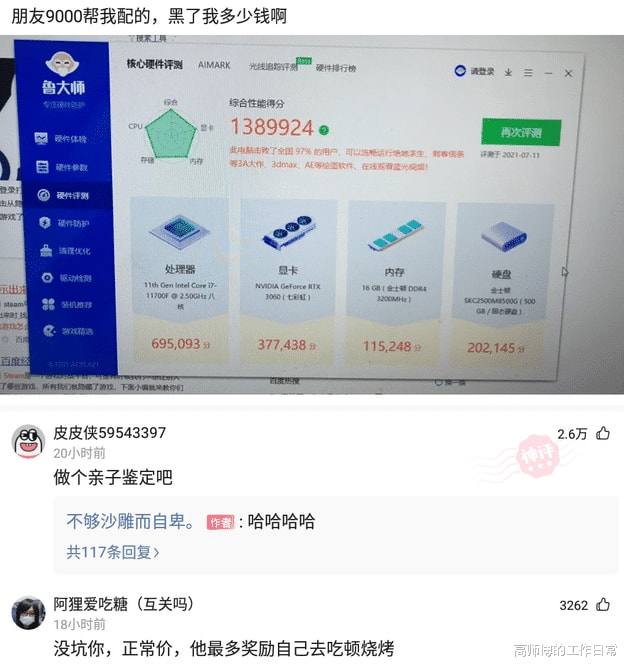 神回复:我找朋友花9000帮我配了一台电脑,你们看看这配置黑了我多少钱呀? 神回复:我找朋友花9000帮我配了一台电脑,你们看看这配置黑了我多少钱呀?