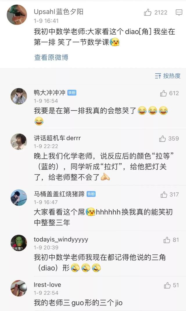 网友们口误社死现场,哈哈哈网友评论给爷笑拉了 网友们口误社死现场,哈哈哈网友评论给爷笑拉了