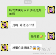 今天才知道香蕉的新用法