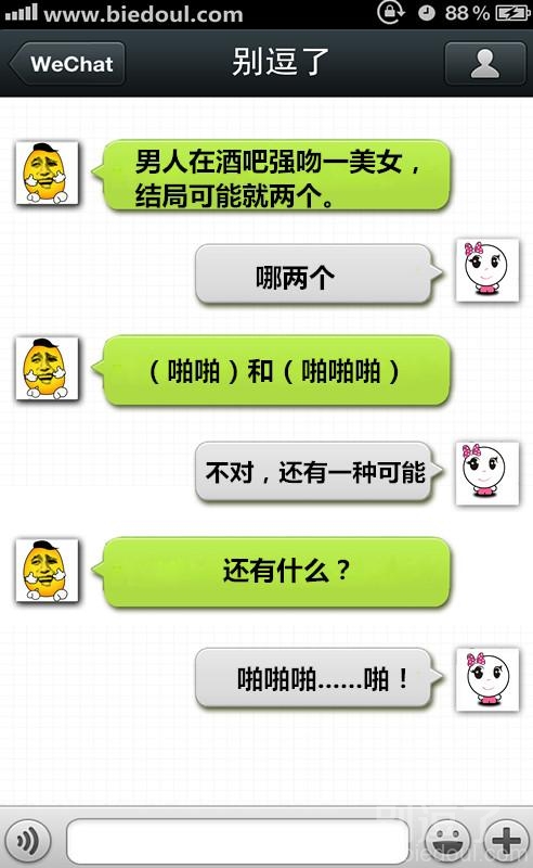 老逗和小圆之网吧强吻