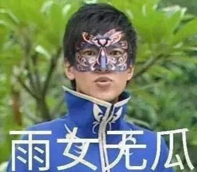 轻松一刻:人生经不起猎艳,大爷受不住考验 轻松一刻:人生经不起猎艳,大爷受不住考验