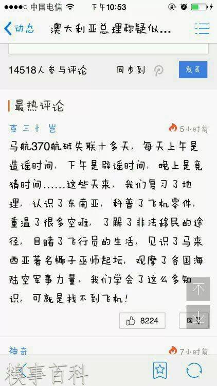 马航 你让全世界人民为你牵挂