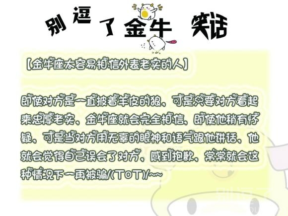 金牛座太容易相信外表老实的人