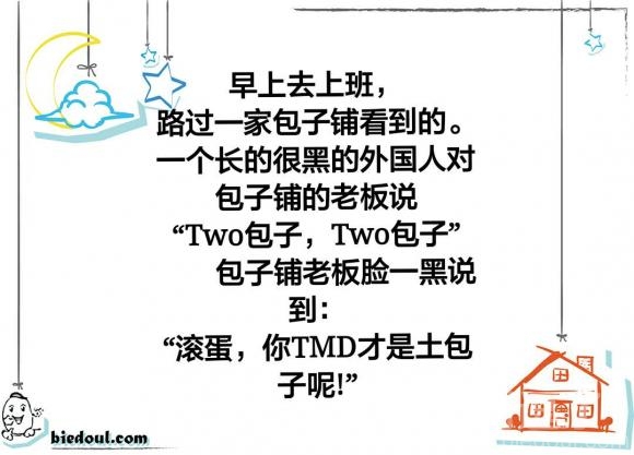没文化，真可怕。