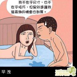 早泄的痛苦 这也太快了 早泄的痛苦 这也太快了