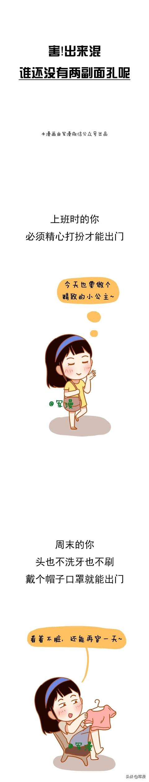 出来混,谁还没有两副面孔呢? 出来混,谁还没有两副面孔呢?