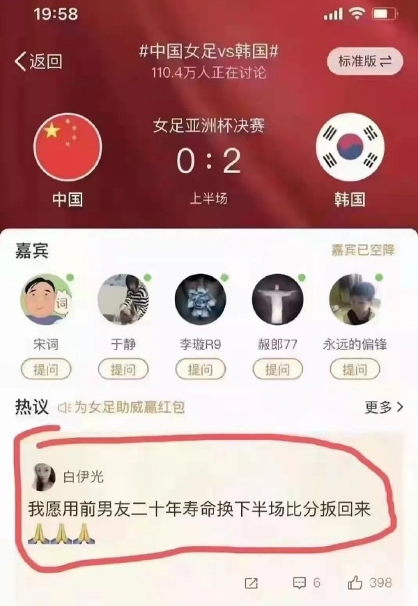 轻松一刻:恭喜女足和男足,双双亚洲无敌手! 轻松一刻:恭喜女足和男足,双双亚洲无敌手!