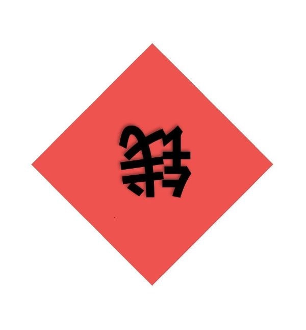 轻松一刻:初一早,初二早,初三就要睡到饱! 轻松一刻:初一早,初二早,初三就要睡到饱!