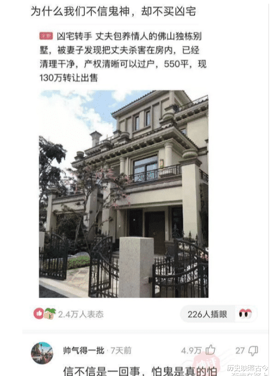 “为啥我们明明不信鬼神,却不买凶宅?神评太精辟了!”哈哈哈哈 “为啥我们明明不信鬼神,却不买凶宅?神评太精辟了!”哈哈哈哈