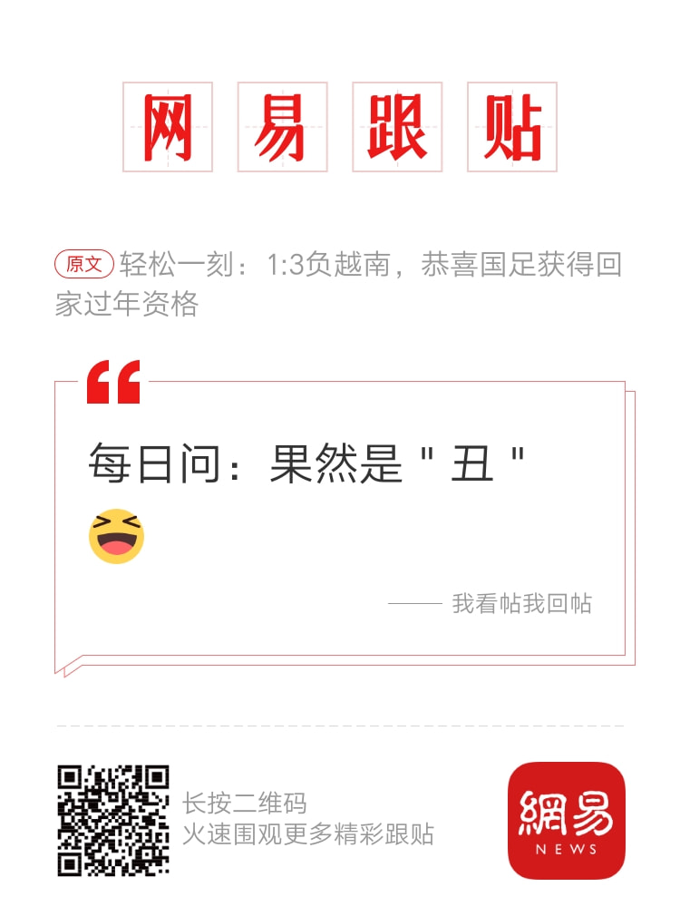 轻松一刻：你笑国足踢的菜，国足笑你还房贷！