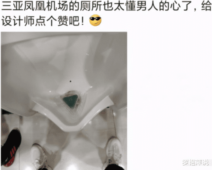 “三亚凤凰机场的厕所太懂男人心了”哈哈哈哈哈,这设计够内涵! “三亚凤凰机场的厕所太懂男人心了”哈哈哈哈哈,这设计够内涵!
