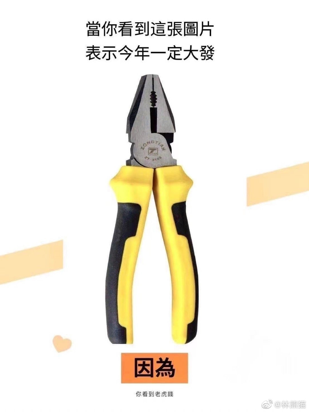 轻松一刻:当你看到这张图,表示今年一定发大财 轻松一刻:当你看到这张图,表示今年一定发大财