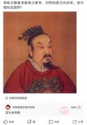 神回复：其他汉朝皇帝都是汉某帝，刘秀却是汉光武帝，这是为什么