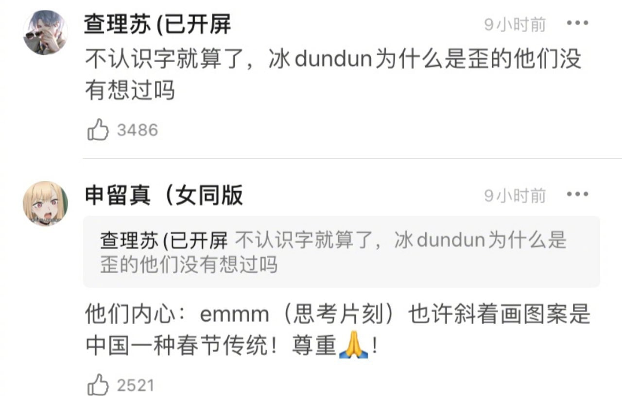 轻松一刻:芭比Q了!过个年把主任看成主人了! 轻松一刻:芭比Q了!过个年把主任看成主人了!