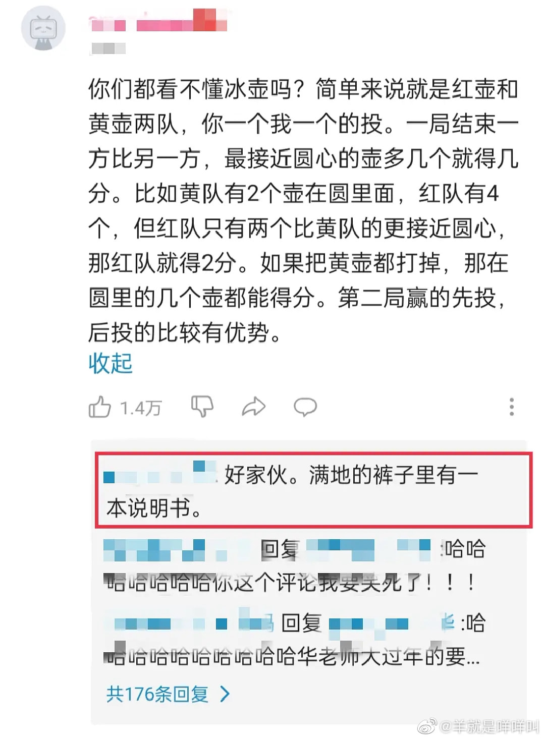 轻松一刻：芭比Q了！过个年把主任看成主人了！