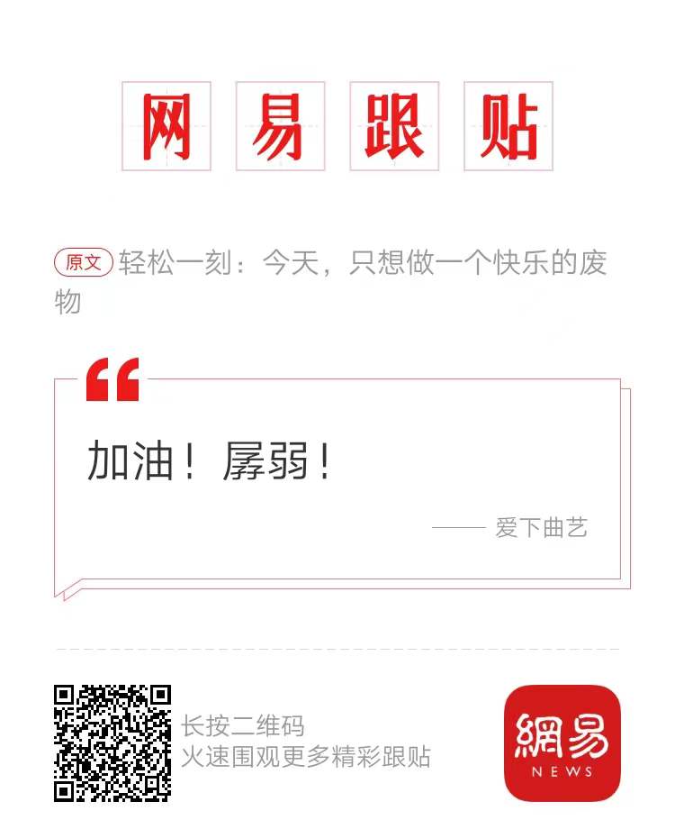 轻松一刻除夕特别版:接下来的一年,也要常来玩啊 轻松一刻除夕特别版:接下来的一年,也要常来玩啊