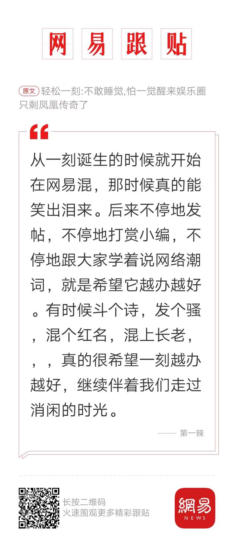 轻松一刻除夕特别版:接下来的一年,也要常来玩啊 轻松一刻除夕特别版:接下来的一年,也要常来玩啊