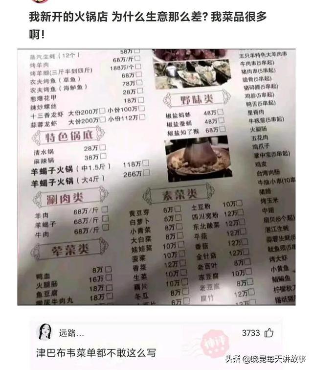 神回复:我新开的火锅店,为什么生意这么差?难道是菜单的问题吗 神回复:我新开的火锅店,为什么生意这么差?难道是菜单的问题吗