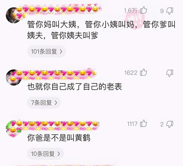 “小姨嫁给了我爸,我要怎么面对他们?”评论区真热闹,哈哈哈 “小姨嫁给了我爸,我要怎么面对他们?”评论区真热闹,哈哈哈