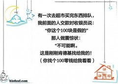 这服务员怎么真假都认不出来