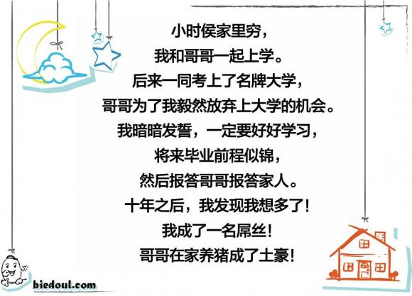 当初我该让哥哥读书的