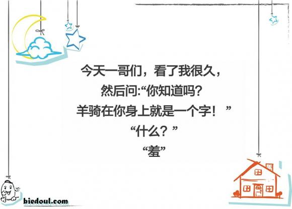 我害羞还是他在说什么