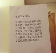 莫大厦厕所提示 莫大厦厕所提示