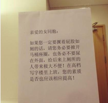 莫大厦厕所提示 莫大厦厕所提示
