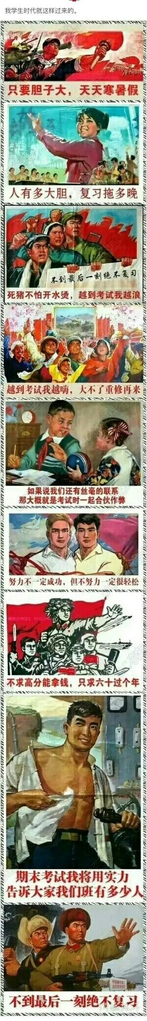 我学生时代就是这样过来的