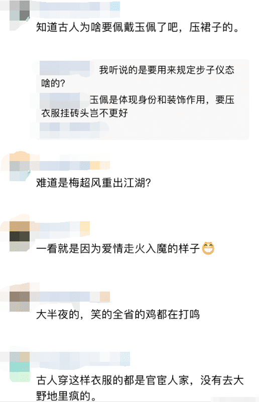 “不要穿汉服去风大的地方，不然还以为你练功走火入魔了呢！”哈哈哈～