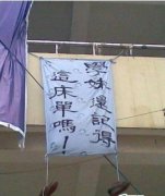 学妹，还记得这个床单吗？